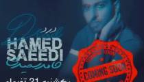 آهنگ جدید غمگين حامد سعیدی به نام درد