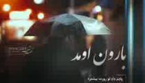 بارون اومد یادم داد