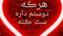 هر کی دوستم داره ست کنه