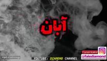 فال روزانه - 9 بهمن
