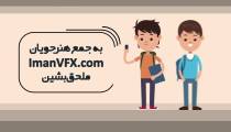 آموزش موشن گرافیک