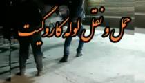 فروش ویژه لوله کاروگیت