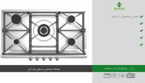 اجاق گاز استیل پنج شعله
