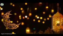 ماه رمضان / کلیپ ماه رمضان جدید