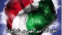 دکلمه زیبای ایران مسلم زکی پور