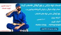 رفع گرفتگی فاضلاب پارکینگ