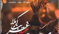 استوری امام حسین علیه السلام - حاج محمود کریمی