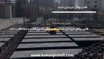 محاسبه قیمت سقف وافل