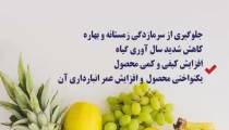 محصول ضدسرمازدگی گیاه