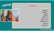 تاریخ فلاسفه