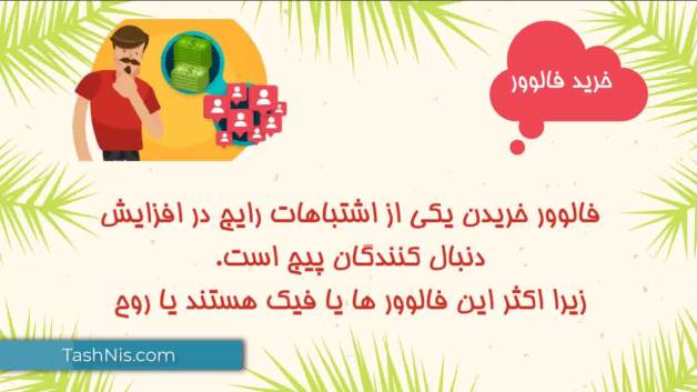 چگونه از طریق اینستاگرام فالوور مان را افزایش بدهیم؟