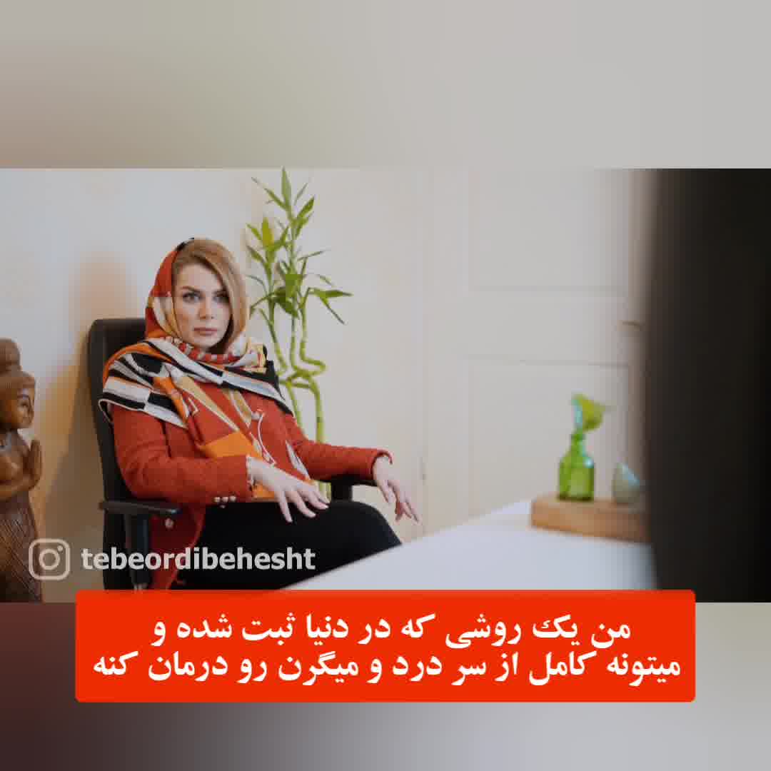درمان میگرن