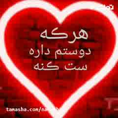 هر کی دوستم داره ست کنه