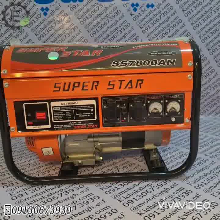 موتور برق سوپر استار