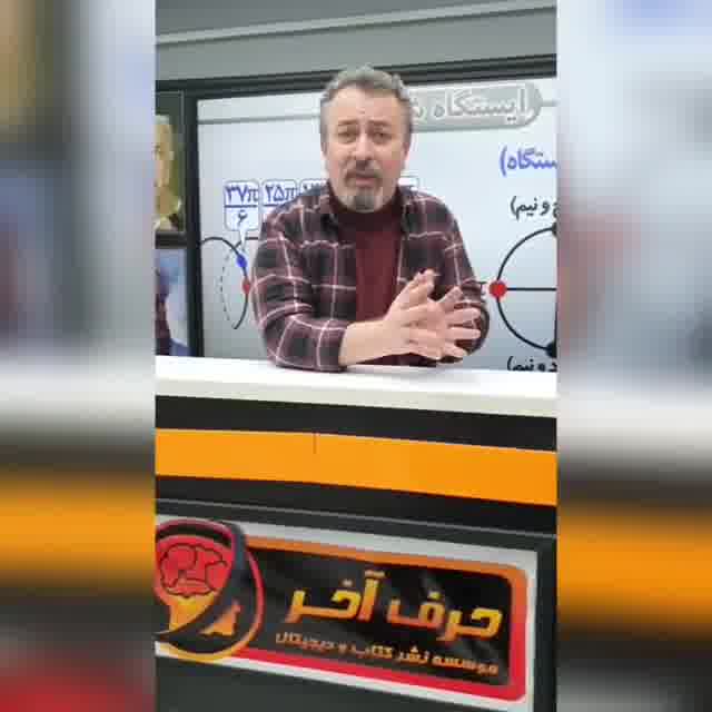صفر تا رتبه حرف آخر
