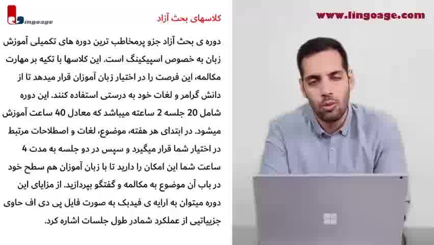 ویدیو معرفی آکادمی لینگوایج - lingoage
