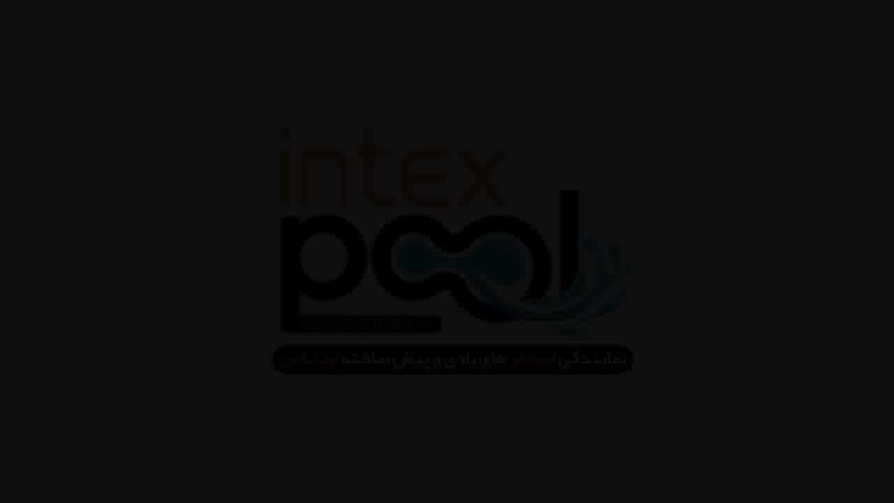 استخر پیش ساخته اینتکس زیبا