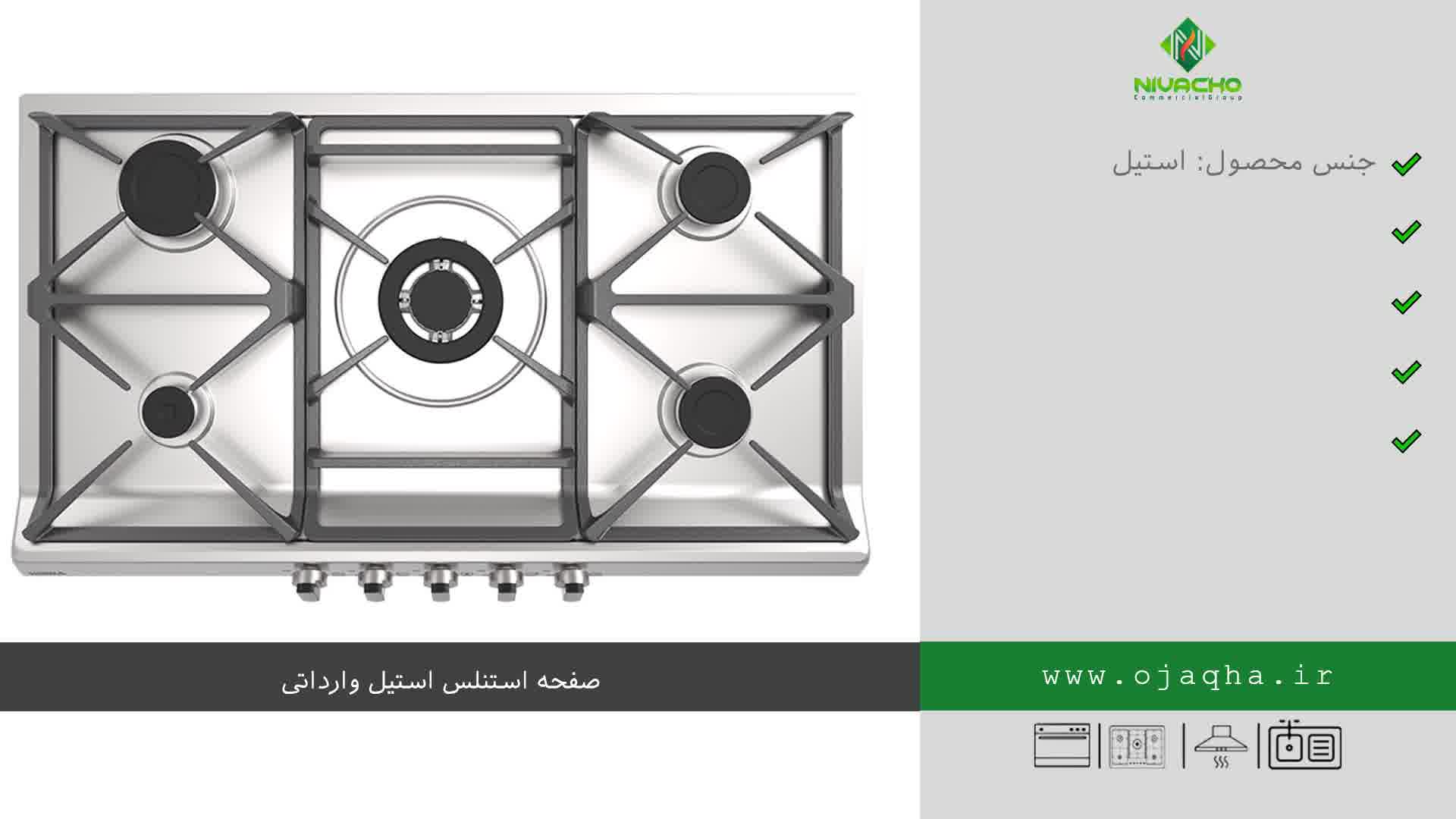 اجاق گاز استیل پنج شعله