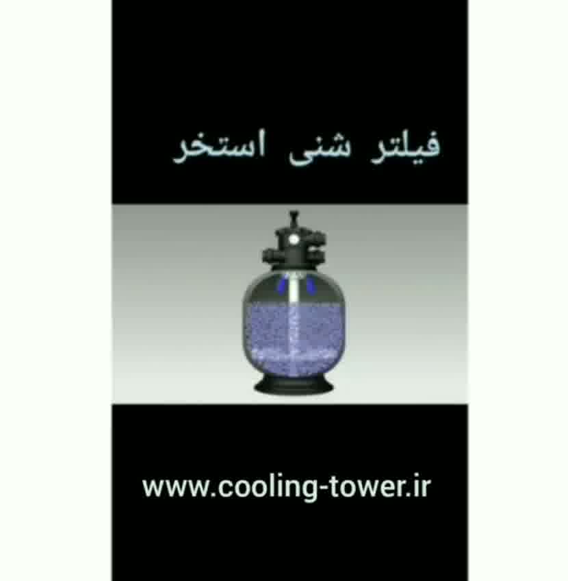 فیلتر شنی استخری