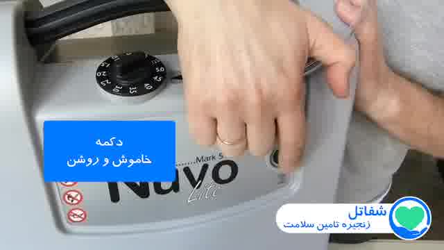 آشنایی با دستگاه اکسیژن ساز 5 لیتری نایدک Nidel Nuvo Lite