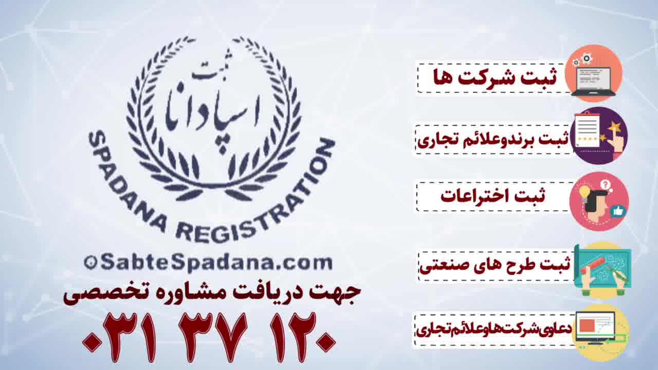 ثبت شرکت در اصفهان