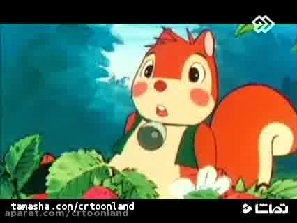 کارتون سریال بنر سنجاب کوچولو ( قسمت 2 )