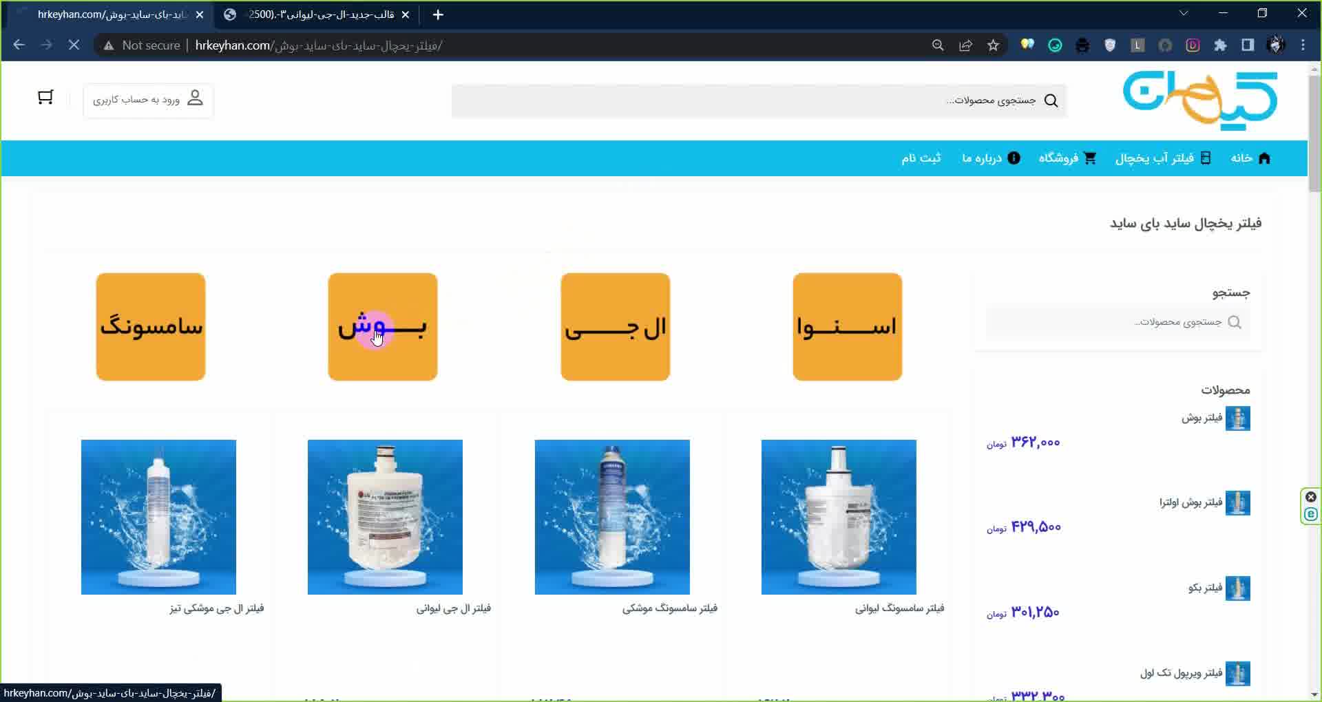 فیلتر آب یخچال ساید بای ساید بوش