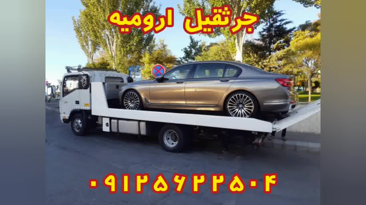 جرثقیل ارومیه