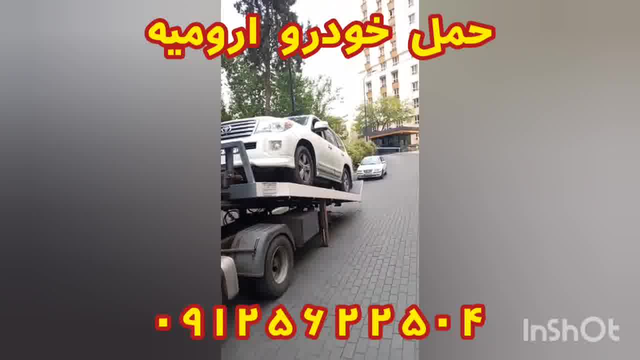 حمل خودرو ارومیه 09125622504