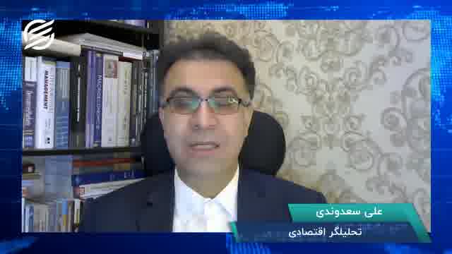 دکتر علی سعدوندی: حذف ارز ترجیحی یا ارز 4200 تومانی و تاثیر آن در اقتصاد کلان و اقتصاد خرد