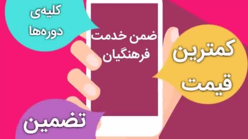 انجام ضمن خدمت فرهنگیان + قیمت مناسب و ارزان