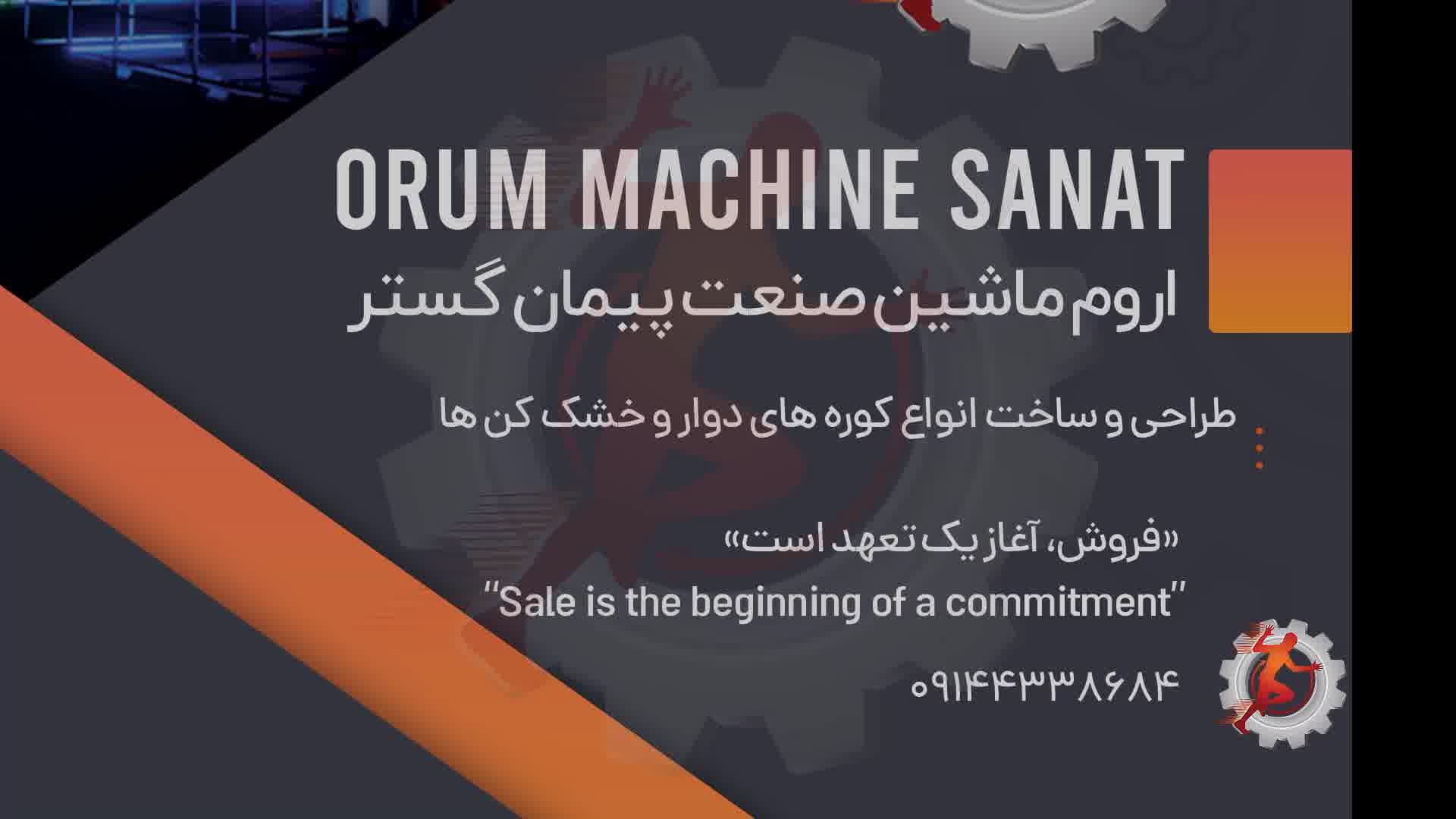طراحی و ساخت انواع خشک کن ها