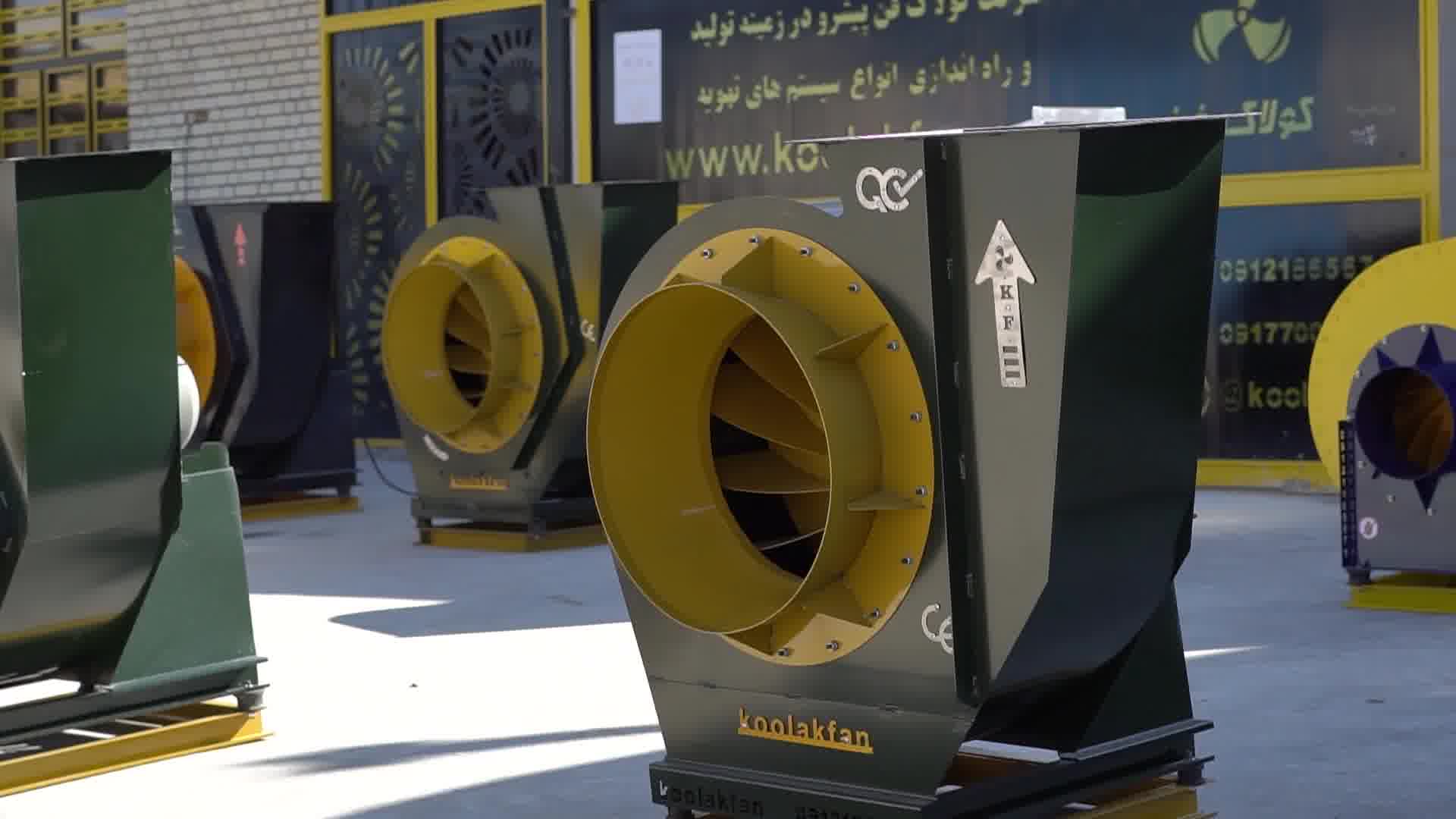 شرکت کولاک فن تولید کننده انواع اگزاست فن سانتریفیوژ در بوشهر 09121865671