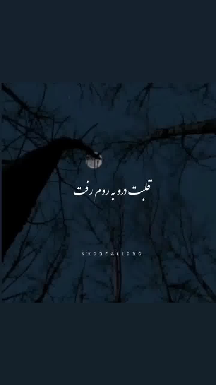کور کرد عشقت منو به سو زد