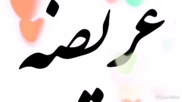 عریضه نویسی آبروشن